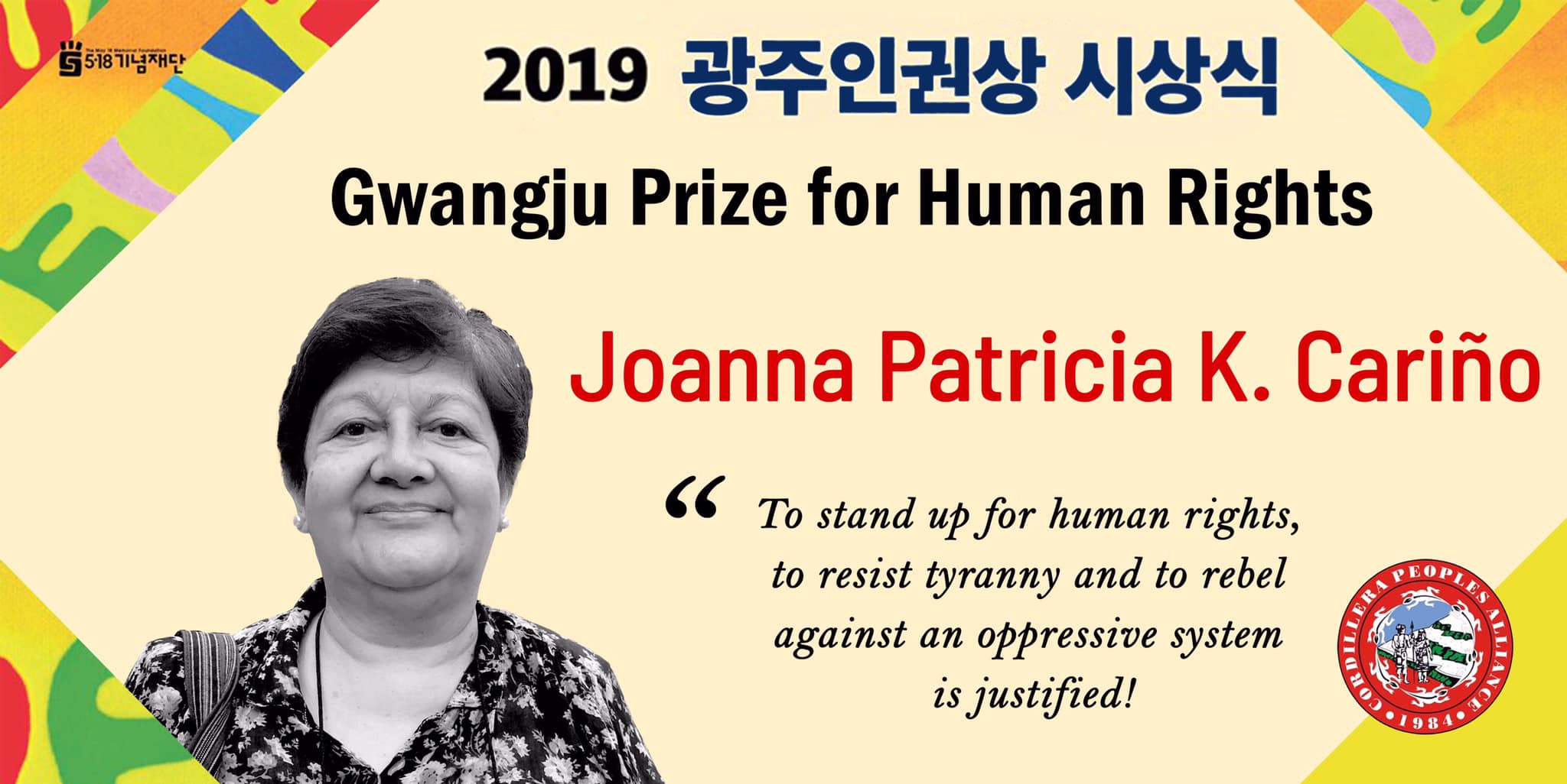 Gwangju Prize for Human Rights